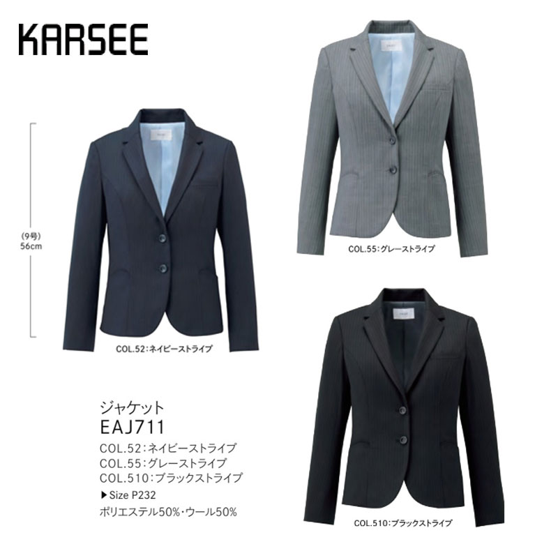 【6月廃番予定】事務服 スーツ ジャケット 洗える カーシーカシマ EAJ711 ストライプ ネイビー グレー ブラック オールシーズン ストレッチ