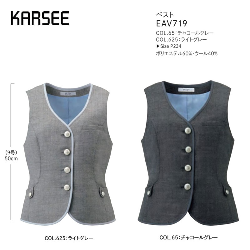 事務服 ベスト レディース ホームクリーニング 洗える カーシーカシマ EAV719 メランジェ千鳥 ヨコストレッチ Ｗネームループ サテンパイピング デザインポケット