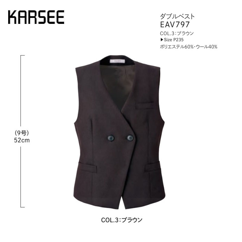 【廃番】事務服 ベスト レディース ホームクリーニング 洗える ホームクリーニング カーシーカシマ EAV797 ナチュラルストレッチ ネームループ スカーフループ