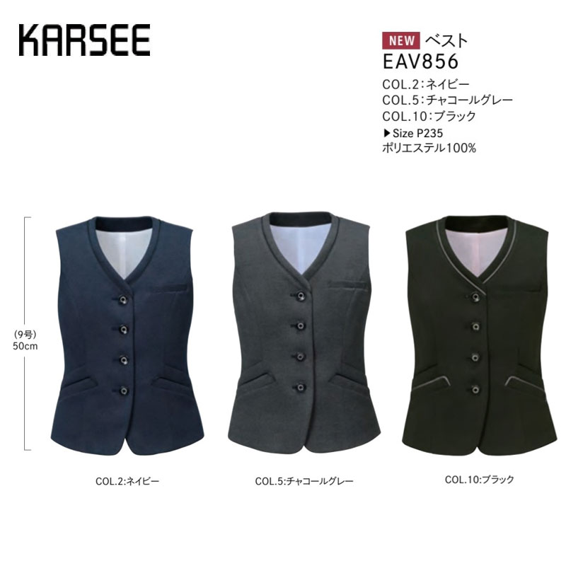 事務服 ベスト レディース ホームクリーニング カーシーカシマ EAV856 ニット素材 2WAYストレッチ