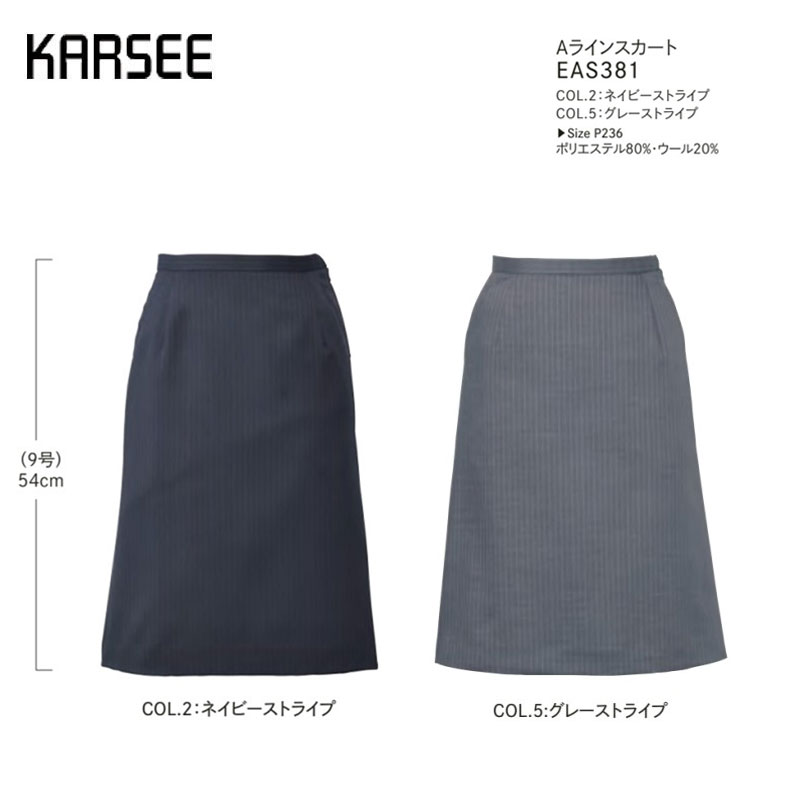 【廃番】事務服 背広 スコート カーシーカシマ EAS381 縞模様 米国海軍 薄墨色 伸ばすこと A伝達ルートスコート