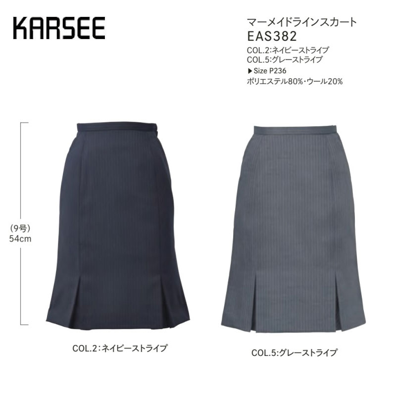 【在庫限り】事務服 スーツ スカート カーシーカシマ マーメイドラインスカート EAS382 ストライプ ネイビー グレー ストレッチ｜ワークショップ　オオツキ
