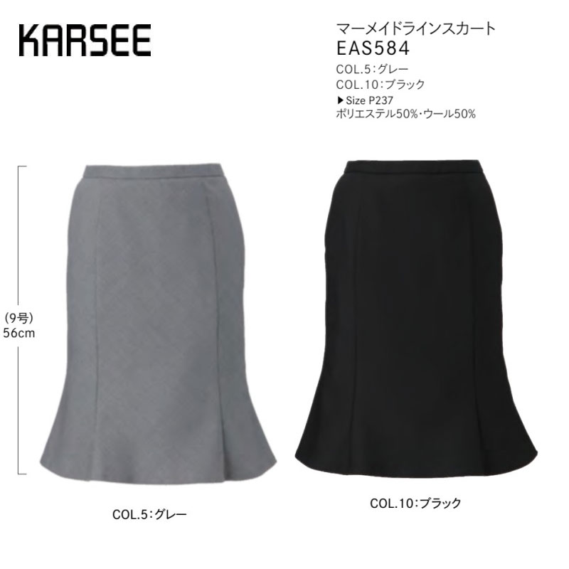 事務服 スーツ スカート 洗える ホームクリーニング カーシーカシマ マーメイドスカート EAS584 ドット柄 グレー ブラック ナチュナルストレッチ 10,356円
