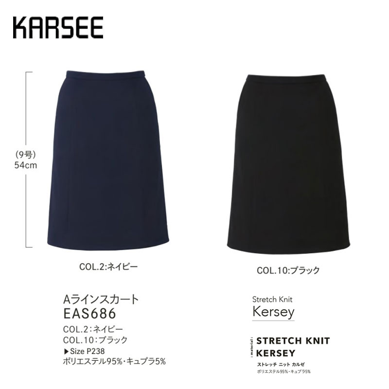 事務服 背広 スコート 洗える 老人ホーム洗い濯ぎ カーシーカシマ A伝達ルートスコート EAS686 無地 米国海軍 黒いこと 伸ばすこと