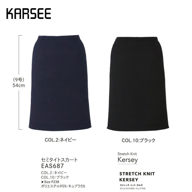 事務服 背広 スコート 洗える 老人ホーム洗い濯ぎ カーシーカシマ A伝達ルートスコート EAS687 米国海軍 黒いこと 伸ばすこと