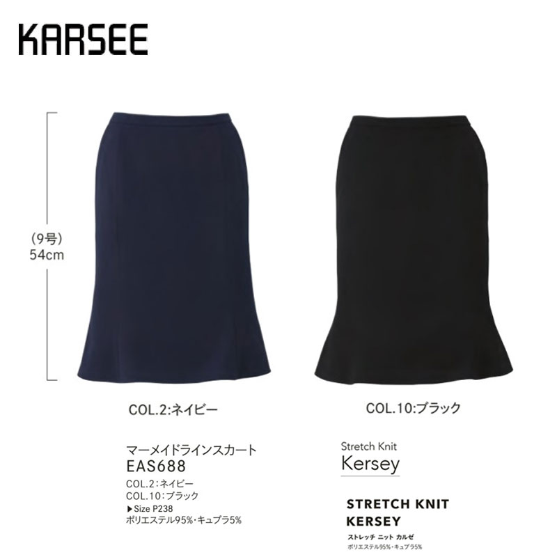 事務服 背広 スコート 洗える 老人ホーム洗い濯ぎ カーシーカシマ マーメイドラインスカート EAS688 米国海軍 黒いこと 伸ばすこと