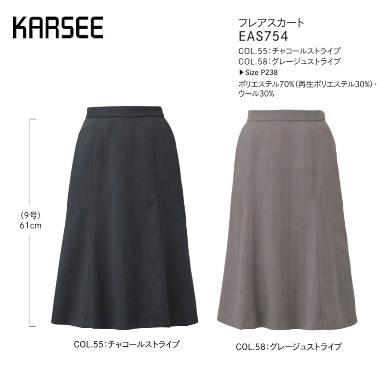 【廃番】事務服 スーツ スカート カーシーカシマ フレアスカート EAS754 ストライプ グレー ベージュ サスティナブル 遠赤外線 ストレッチ ニット素材 消臭