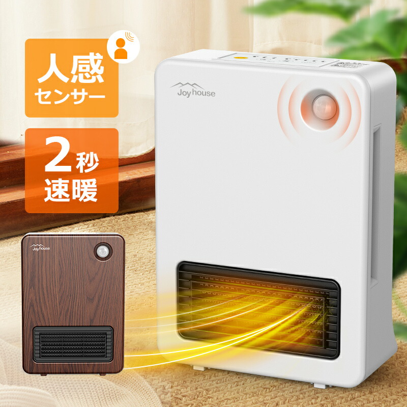 楽天市場】【2秒速暖&人感センサー】 セラミックヒーター 人感センサー 