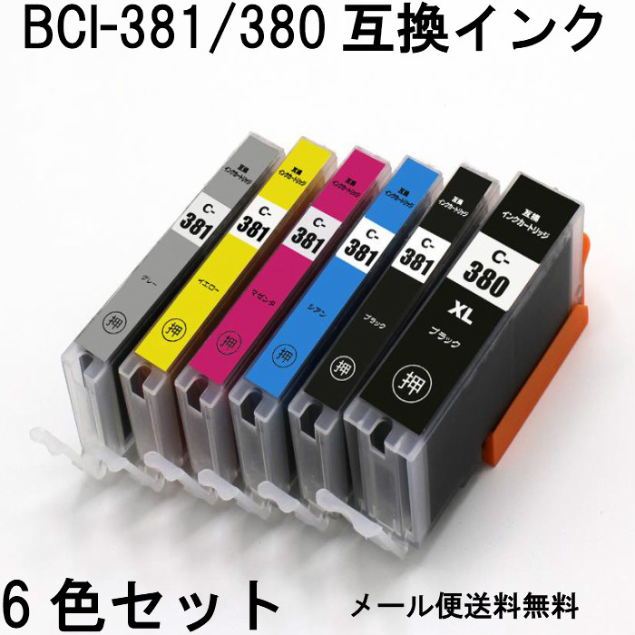 【楽天市場】BCI-381XL+380XL/6MP(6色セット) 互換インク PIXUS TS8430 TS8330 TS8230