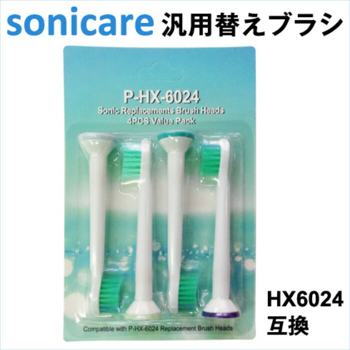 楽天市場】HX6064 互換替えブラシ 4本セット 電動歯ブラシ用替えブラシ P-HX-6064 : おとくネットサービス