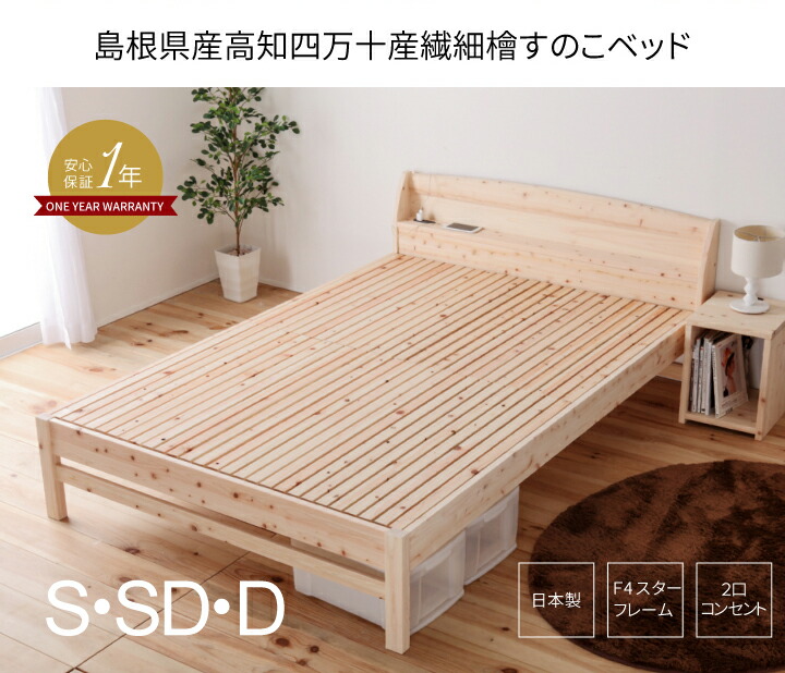 【シングル・セミダブル・ダブルサイズ選べる】 柔らかいすのこ臥榻 ひのき臥榻  通気性引き上げる 布団での寝心地引き上げる 島根県産高知四万十産 2口差し込み 棚付き添い人 下納める間隔文字 4座標軸高さ合わせる能力のある ひのきすのこ臥榻