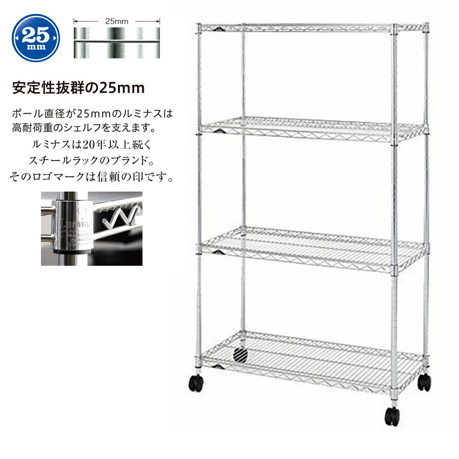 ルミナス レギュラー ラック スチールラック 幅90 4段 奥行45 スチールシェルフ 棚 収納ラック スリム 業務用 キャスター 幅91.5×奥行46×高さ156.5cm NLH9015-4 [耐荷重：500kg/棚1枚：250kg] フリーラック 店舗什器 収納棚 スチール棚