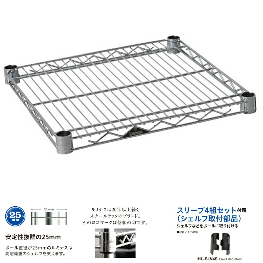 楽天市場】ルミナス 公式 ラック パーツ 棚 棚板 ポール径25mm 幅45