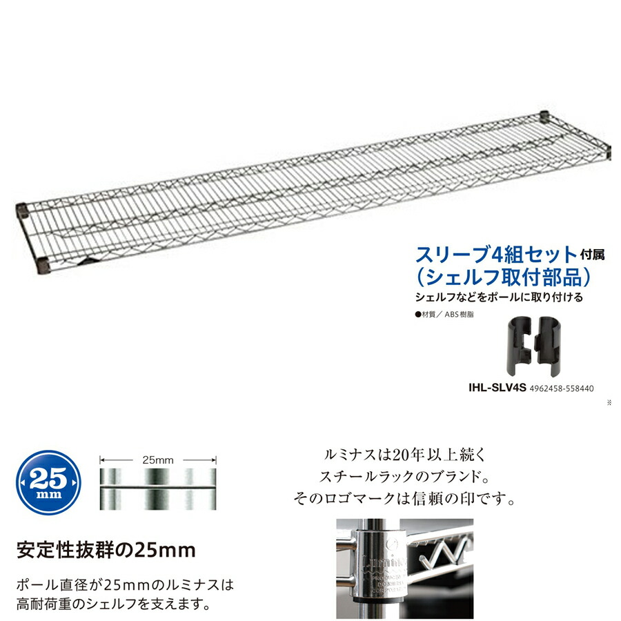 スチールラック パーツ  ルミナスレギュラー スチールシェルフ(棚板)SHL1845SL(sr1845)［ポール径25mm：幅180 奥行45］幅182.5×奥行46cm×1枚/スリーブ付属 ドウシシャ メタル ラック パーツ W180 D45 収納棚 スチール棚
