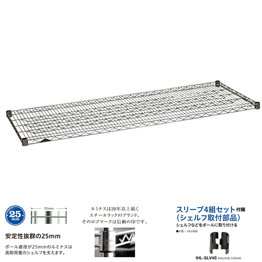 スチールラック 奥行60 ルミナスレギュラー スチールシェルフ(棚板) SHL1560SL ［ポール径25mm：幅150 奥行60］幅152&times;奥行61cm&times;1枚/スリーブ付属 ドウシシャ メタル ラック パーツ W150 D60 収納棚 スチール棚｜激安！インテリア家具のお得屋