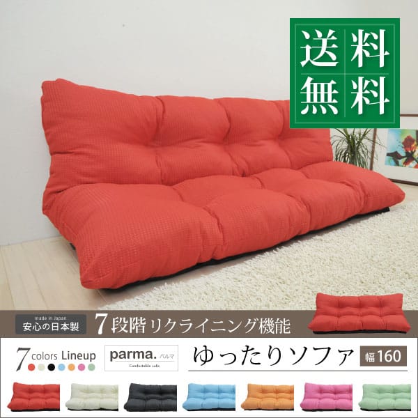 ゆったり ソファ 160 幅 SY003 フロアソファ 2人掛け 2人用 リクライニング ラブソファ ワッフル 風生地 撥水 加工済み|激安!インテリア家具のお得屋