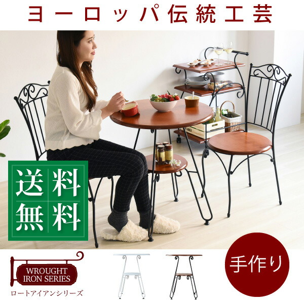 ヨーロッパ風 ロートアイアン 家具 カフェテーブル 丸 テーブル 幅60cm 高さ70 棚付き アイアン 脚 アンティーク風|激安!インテリア家具のお得屋