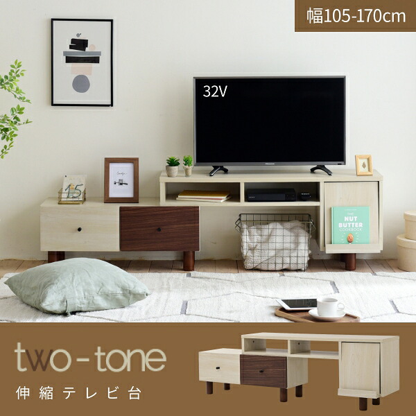 伸縮 テレビ台 引き出し ルーター収納 フラップ扉 高さ45 ワイド コンパクトコーナー 伸ばせる DVD ブルーレイ 脚付き 一人暮らし シンプル ナチュラル 扉|激安!インテリア家具のお得屋