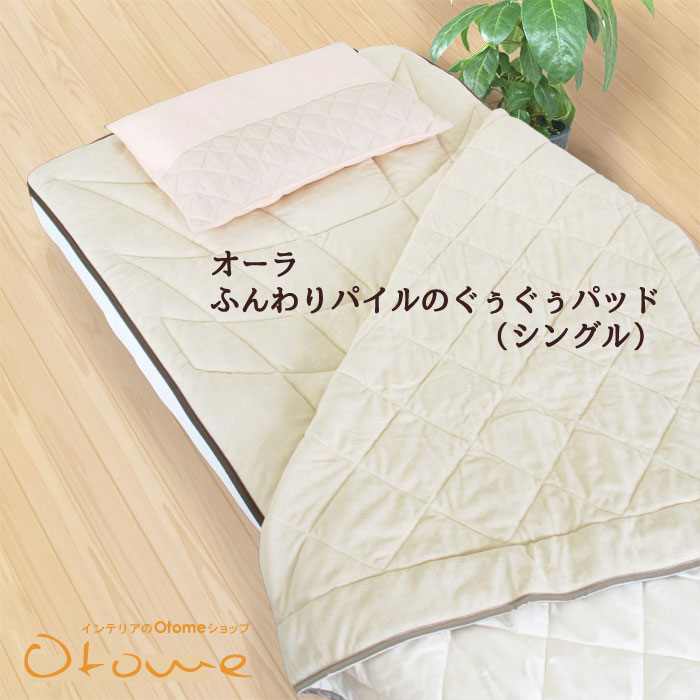 佇まい ふんわりパイルのぐぅぐぅパッド（シングル）（100×200） α佇まい石ころ≪佇まい蓄熱衣料繊維≫(温活めぐり引き上げる)遠赤外線もっとあったかほぐし  佇まい岩盤浴【a5cp】【80大きさ】arhnm
