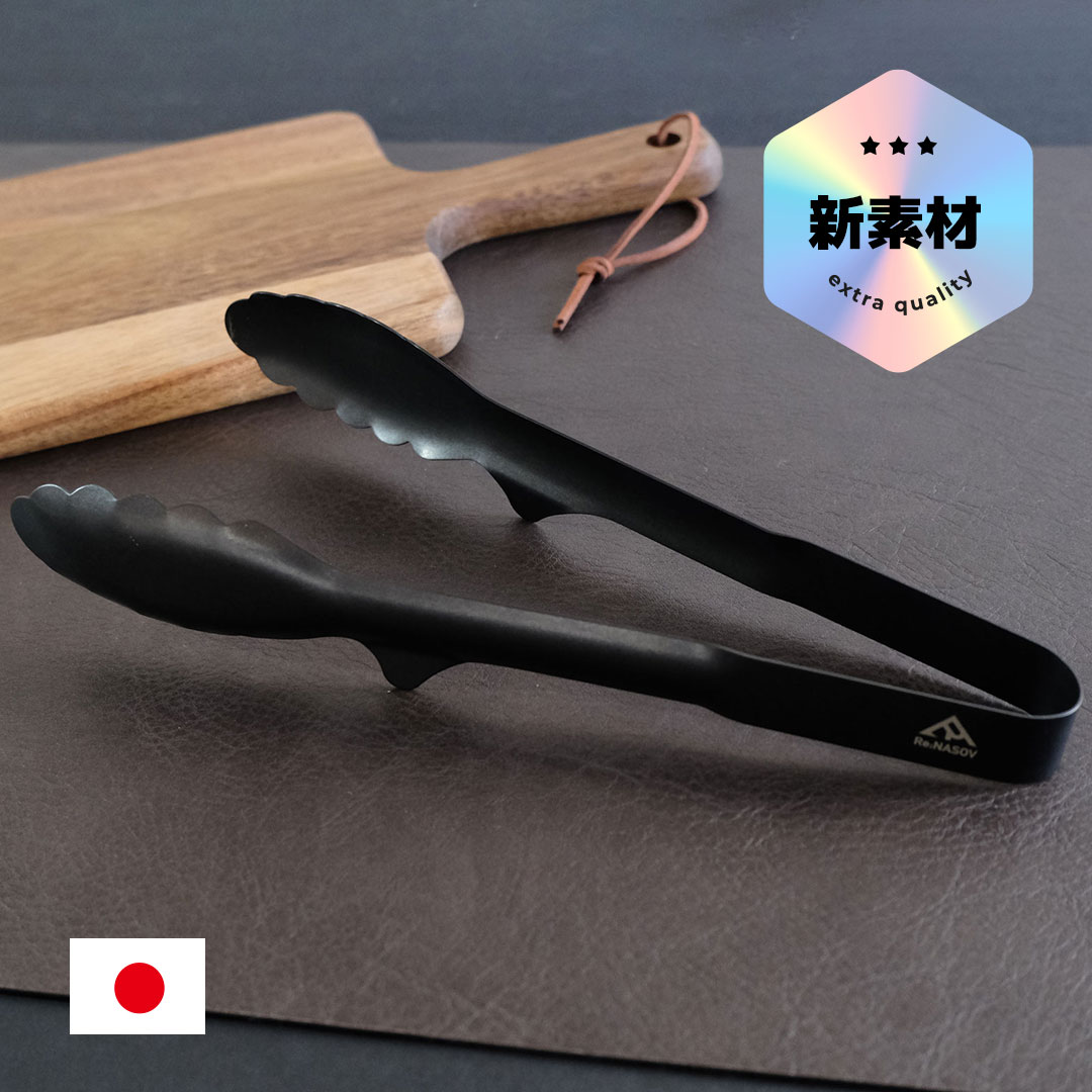 楽天市場】燕三条 新素材 漆黒の24 トング Re:NASOV ステンレストング