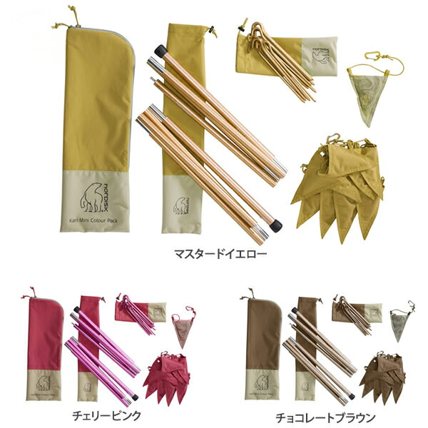 ノルディスク カーリミニ カラーパック マスタード kari-mini-colour-pack-mustard-