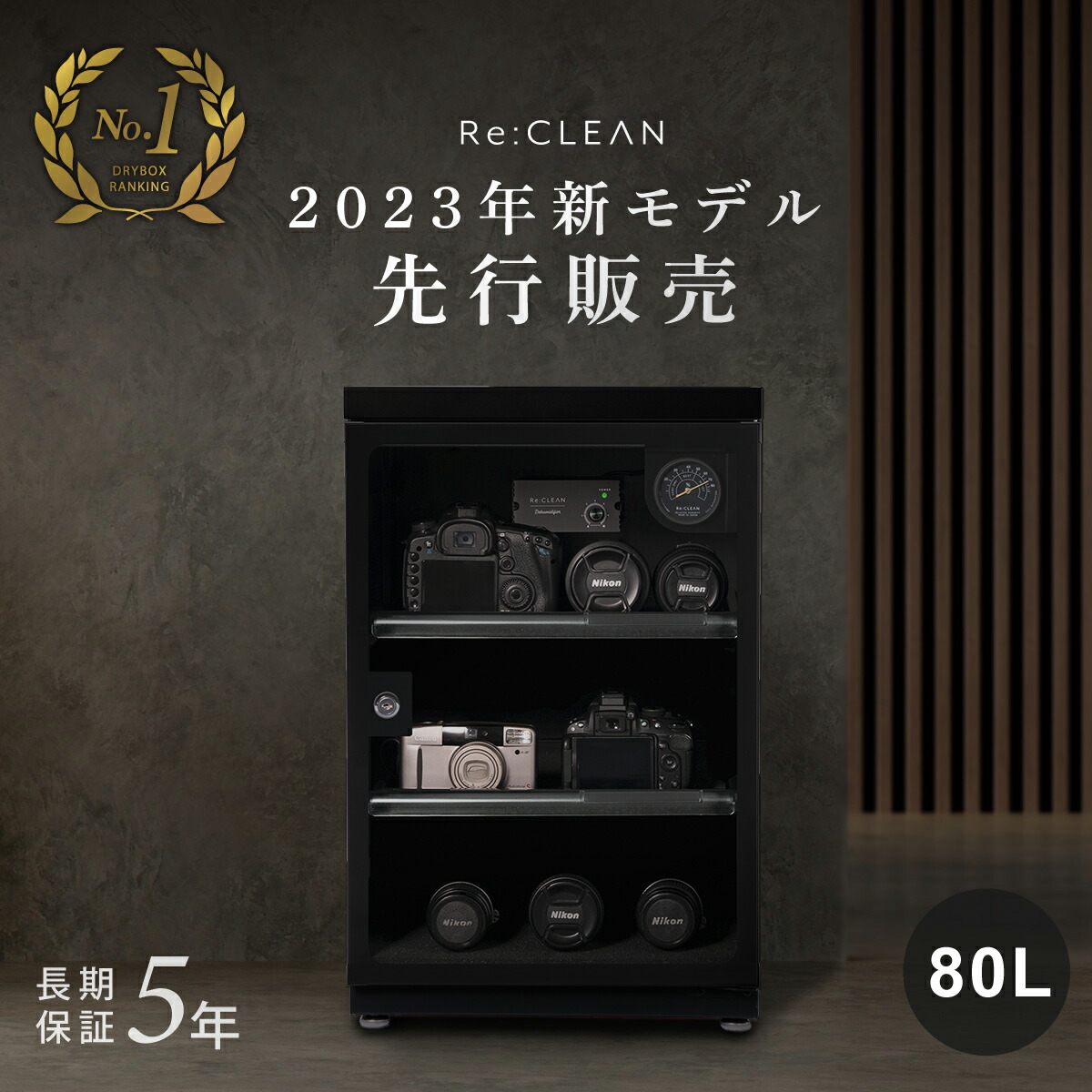 楽天市場】【シリーズ累計50,000台突破】防湿庫 Re:CLEAN 50L 日本品質 