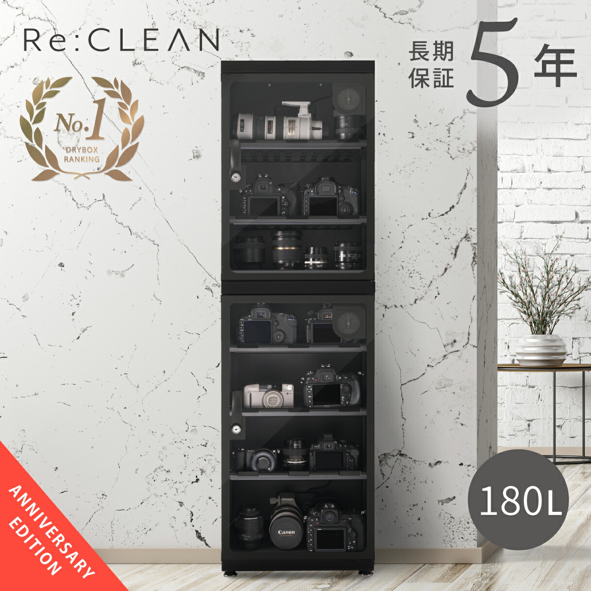 SALE／85%OFF】 セット 防湿庫 大型 Re:CLEAN 180L 日本品質 5年保証 超高精度 日本製アナログ湿度計 カメラ防湿庫 自動除湿  オートクリーン ドライキャビネット RC-180L 父の日 プレゼント カメラ好き fucoa.cl