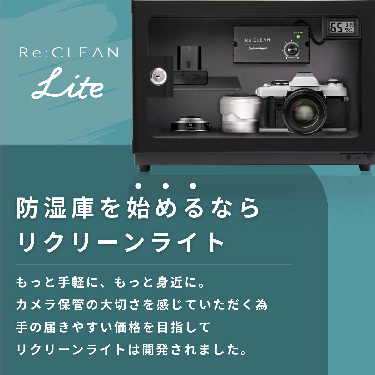 限定クーポンで7,980円／ シリーズ累計160万台突破！ 防湿庫 Re:CLEAN