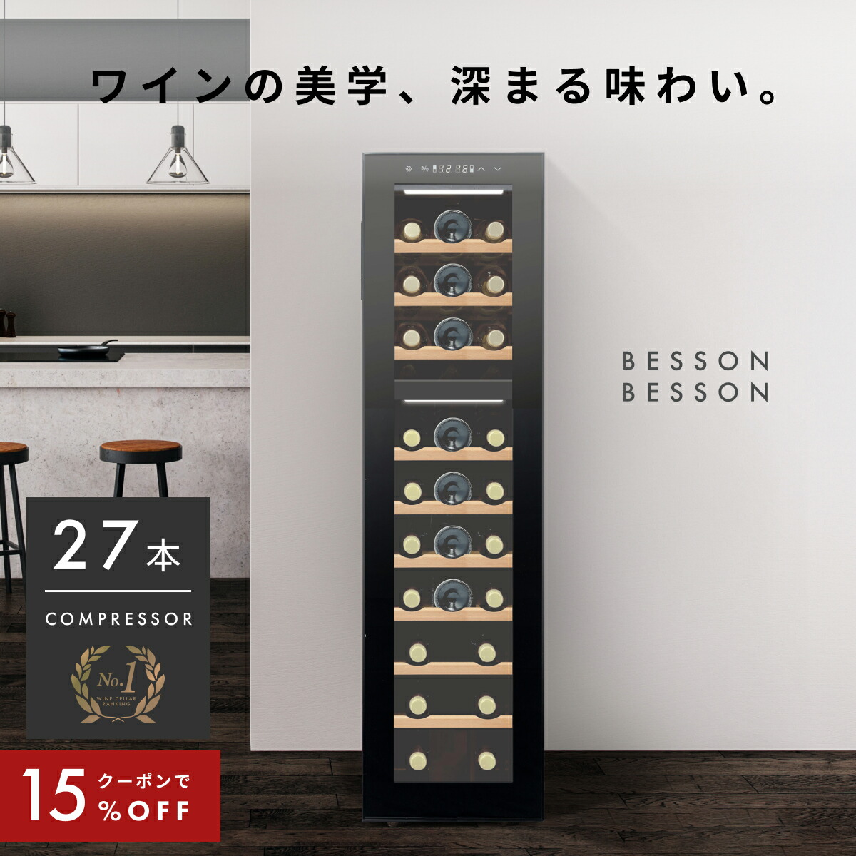 楽天市場】ワインセラー小型 コンプレッサー式 家庭用 27本 /24本/15本
