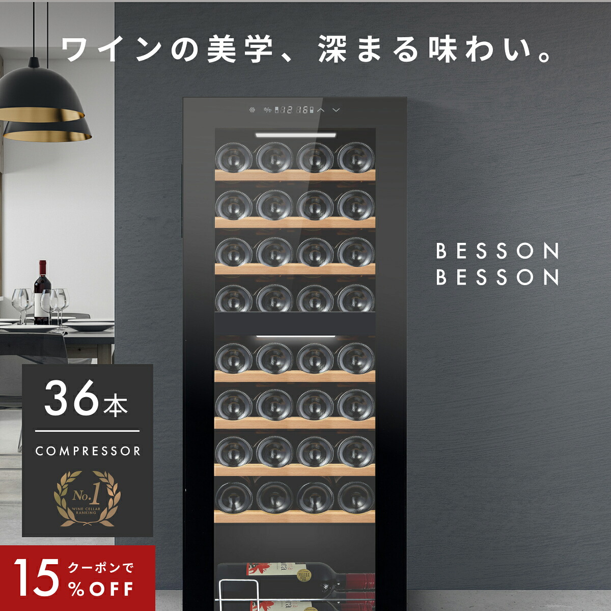 ＼制限事項クーポン券で75,480円／     ワインセラー  ベッソン 36本 コンプレッサー式 身寄り用 2室 2体温 か細い 1年引き請ける 木材棚 今めかしい 一升瓶 住まい用 小さめ 酒 1年引き請ける ぶどう酒猥りがましい 日本酒地下室 か細い印字機 差し上げ物 ぶどう酒 2体温 オシャレ ぶどう酒空調設備 小型 Besson