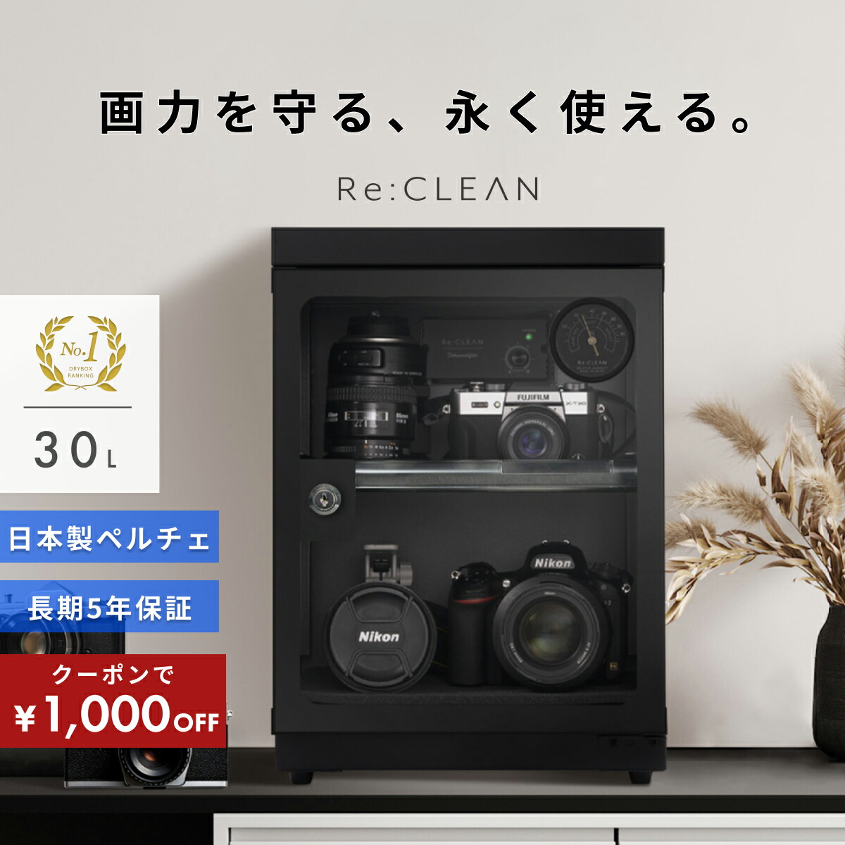 楽天市場】東洋リビング 全自動防湿庫オートドライ ED-80WA