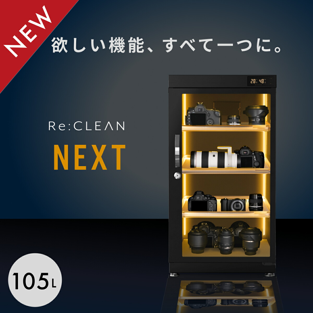 【楽天市場】シリーズ累計160万台突破！ 防湿庫 Re:CLEAN 70L 日本品質 5年保証 超高精度 デジタル湿度計 カメラ カビ対策 レンズ  トレカ 保管 カメラ防湿庫 自動除湿 オートクリーン ドライキャビネット カメラ好き 送料無料 RC70L-BK NEXT 新作 : イン ...