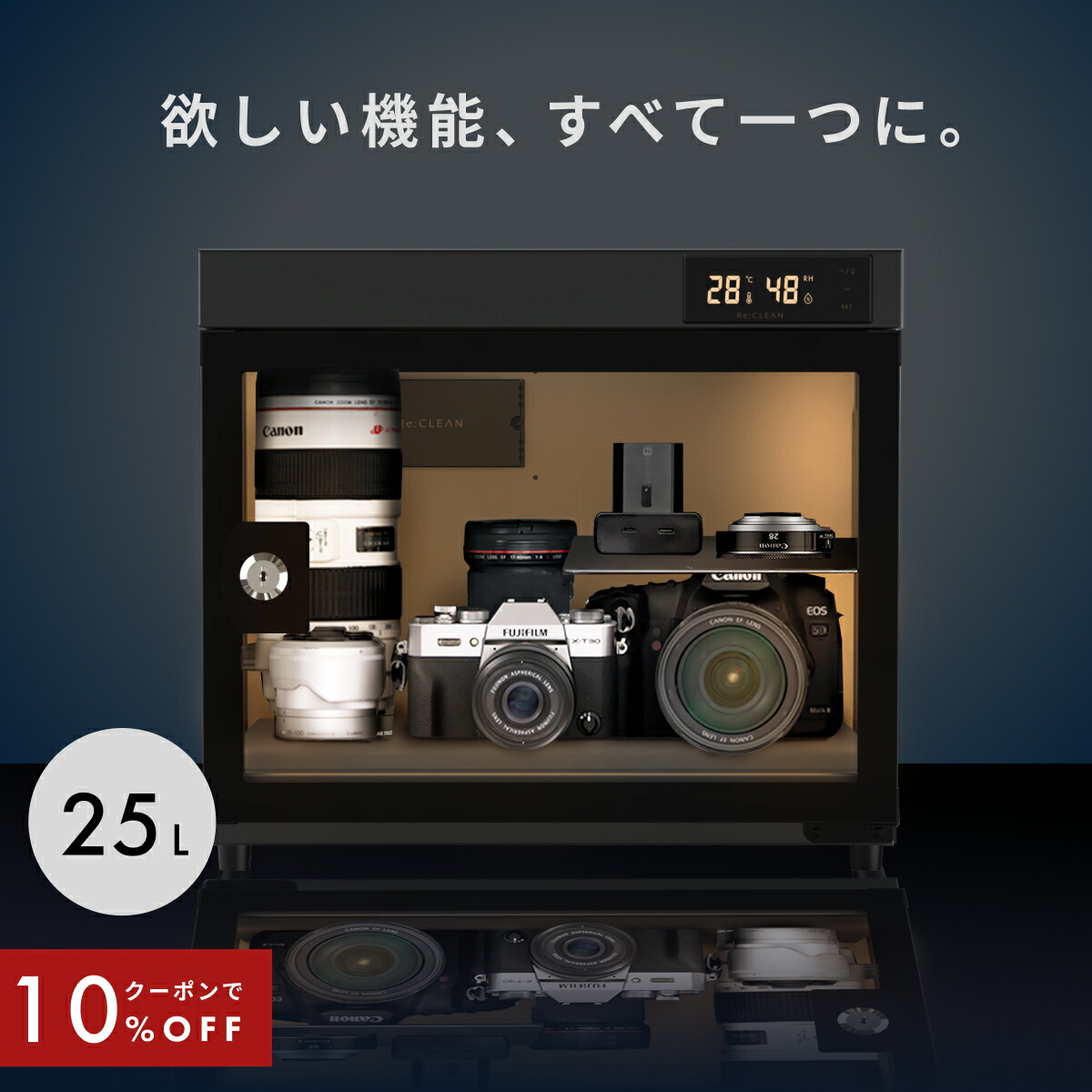 楽天市場】＼在庫限り限定値下げ／ シリーズ累計160万台突破！ 防湿庫 大型 Re:CLEAN 180L 日本品質 5年保証 超高精度  日本製アナログ湿度計 カメラ カビ対策 レンズ トレカ 保管 カメラ防湿庫 自動除湿 オートクリーン ドライキャビネット カメラ好き RC-180L  : イン 