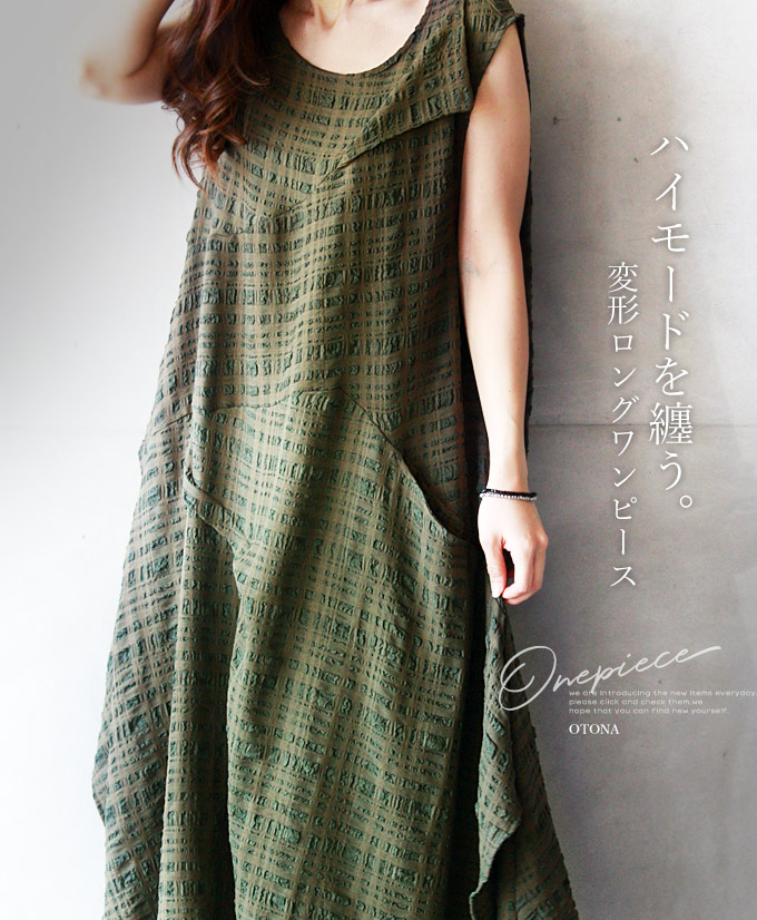 楽天市場 変形ロングワンピース モード カーキ ハイモードを纏う 4 13 メール便不可 2 3 2 Otona