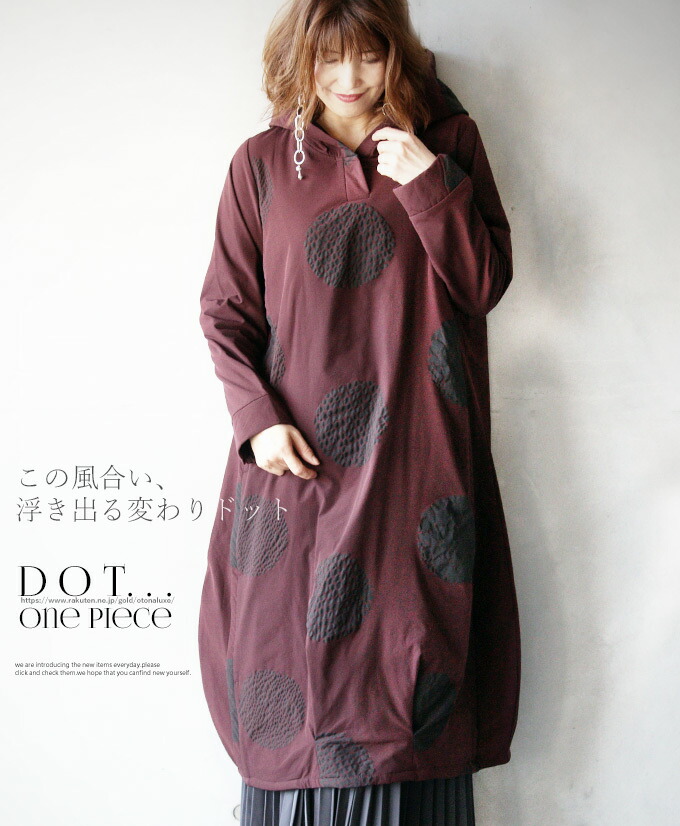 楽天市場 ワンピース ドット ボルドー この風合い 浮き出る変わりドットワンピース1 23 メール便不可 9 Otona