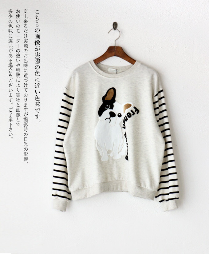 5 22 時から残りわずか フレンチブルドッグ 犬 スウェット かわいい ボーダー アイボリー いっしょにおでかけしようッ 2 5 メール便不可 7 Napierprison Com
