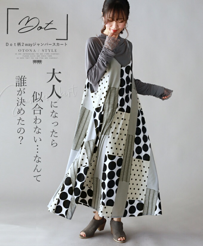 定期入れの レディースファッション ワンピース 再入荷 4月30日時より ジャンパースカート キャミワンピース 前後2way グレー ブラック ドット柄 マルチ柄大人になったら似合わない なんて誰が決めたの 3 29 メール便不可 2 3 Www Wbnt Com