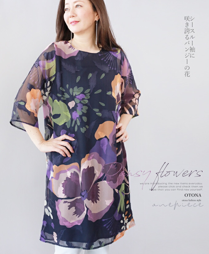 楽天市場 10 17 時から残りわずか ワンピース チュニック 5分袖 パンジー 花柄 ネイビー シースルー袖に咲き誇る パンジー の花4 6 メール便不可 1 Otona