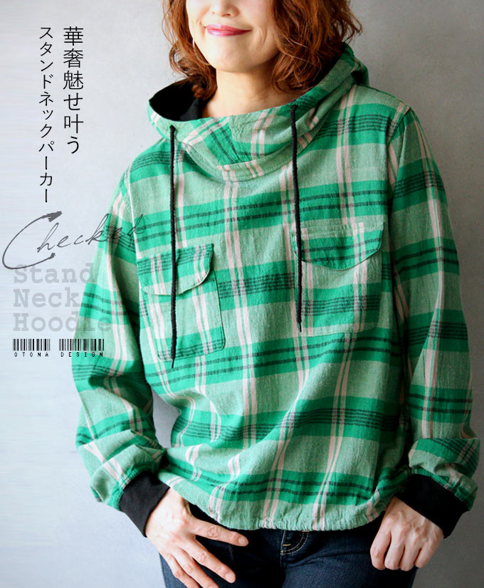 楽天市場 10 23 20時から残りわずか パーカー フーディー チェック トップス カジュアル グリーン 華奢魅せ叶うスタンドネックパーカー 4 28 メール便不可 1 Otona