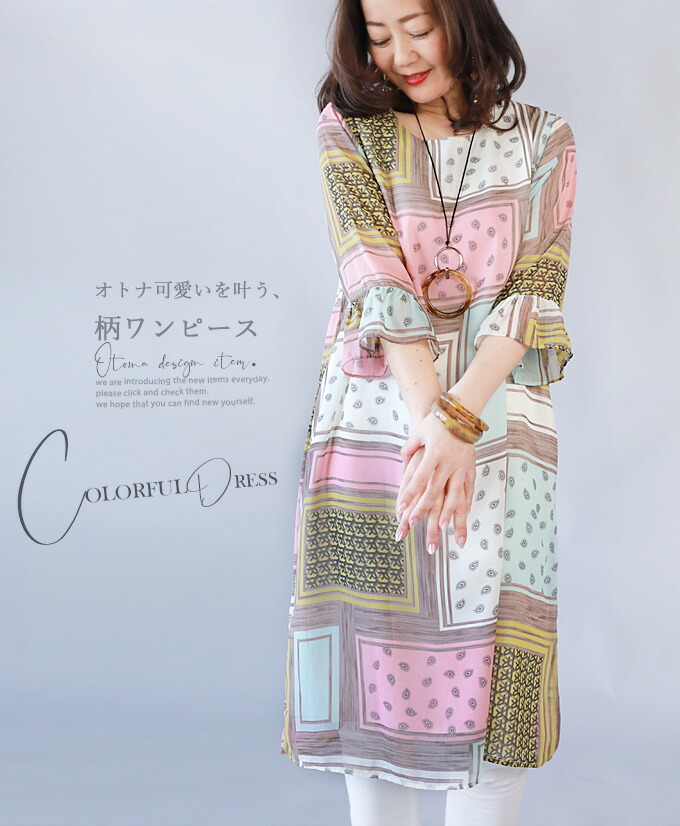 楽天市場 ワンピース ７分袖 裏地付き オトナ可愛いを叶う 柄ワンピース5 23 メール便不可 2 Otona