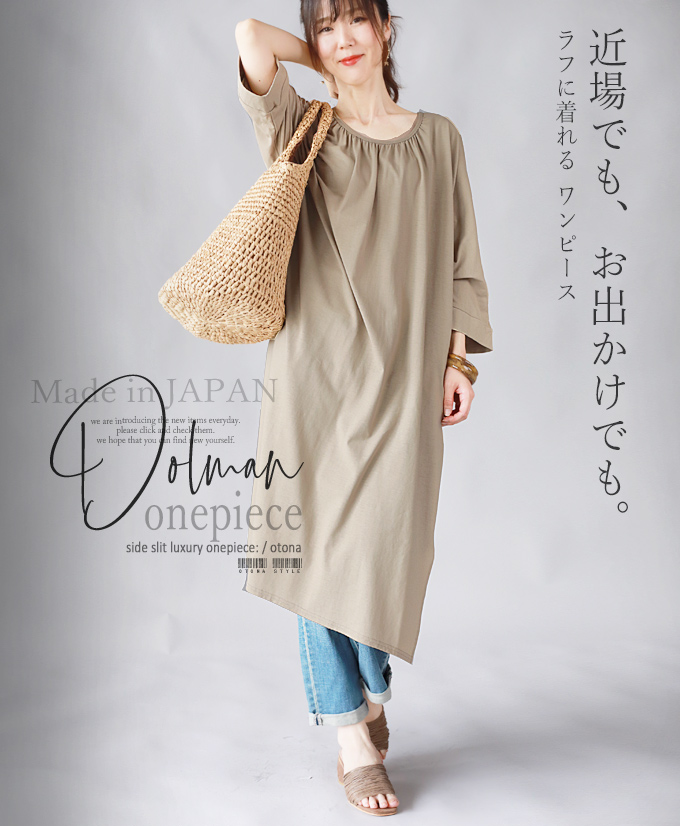 楽天市場 ロング丈 ワンピース ナチュラル リラックス お出かけ カジュアル 綺麗め ドルマン ベージュ 近場でも お出かけでも ラフに着れる ワンピース6 12 メール便不可 1 Otona