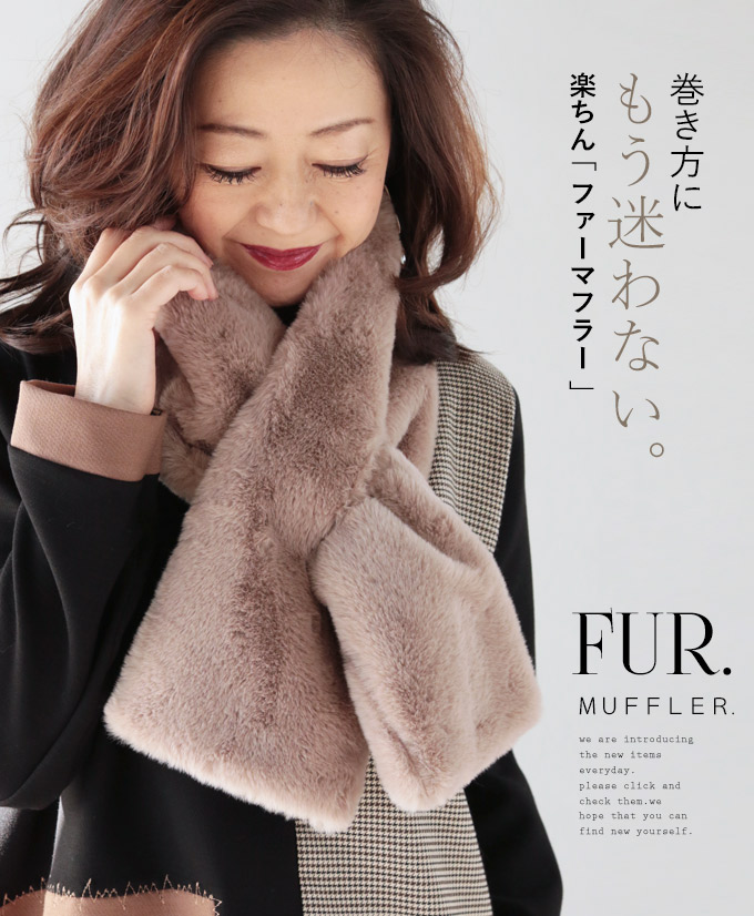 楽天市場 ファーマフラー ティペット ベージュ 巻き方にもう迷わない 楽ちん ファーマフラー 12 10 メール便不可 8 Otona