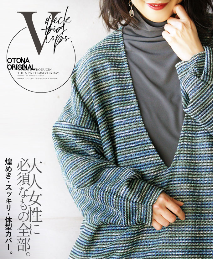 楽天市場 再入荷8月29日時より トップス ゆったり プルオーバー Vネック ブルー グリーン 大人女性に必須なもの全部 煌めき スッキリ 体型 カバー 1 26 メール便不可 Otona
