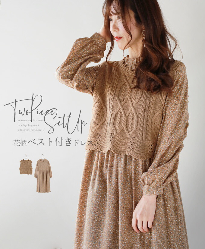 楽天市場 セットアップ ワンピース ニット 花柄ベスト付きドレス 2 11 時販売新作 メール便不可 Otona