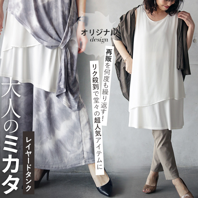 トップス カットソー チュニック レディース オフホワイト 春 夏 秋 冬 OTONAオリジナルアイテム ノースリーブ ロング丈 大人の味方。レイヤードタンク 8/10[2、6]