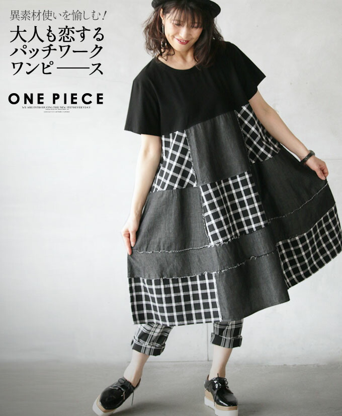 楽天市場 ワンピース レディース ブラック 春 夏 半袖 ロング丈 柄 チェック フレア パッチワーク デニム風 ダンガリー調 落ち感 異素材 体型カバー 大人も恋するパッチワークワンピース 5 25 0 1 Otona