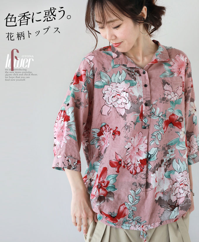 楽天市場 トップス シャツ レディース ダスティピンク 春 夏 7分袖 花柄 総柄 シャーリング スキッパーカラー おしゃれ カジュアル 色香に惑う 花柄トップス 5 2 Otona