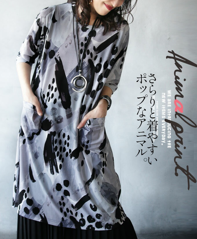 楽天市場 ワンピース 膝丈 チュニック 長袖 ゆったり 柄 グレー ブラック さらりと着やすいポップなアニマル 5 17 メール便不可 Otona