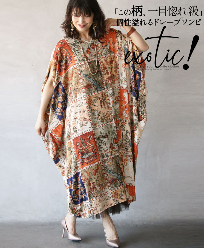 楽天市場 再入荷8月日時より ワンピース ロング丈 レディース テラコッタ 春 夏 秋 半袖 ドルマンスリーブ プリント 総柄 この柄 一目惚れ級 個性溢れるドレープワンピース 6 30 メール便不可 Otona