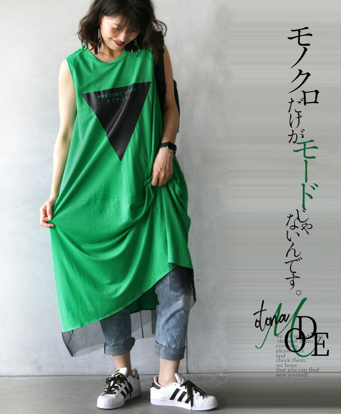 楽天市場 コクーンワンピース レディース グリーン 春 夏 ノースリーブ ロング丈 英字 ロゴ チュール ゆったり モノクロだけがモードじゃないんです 7 14 時販売新作 Otona